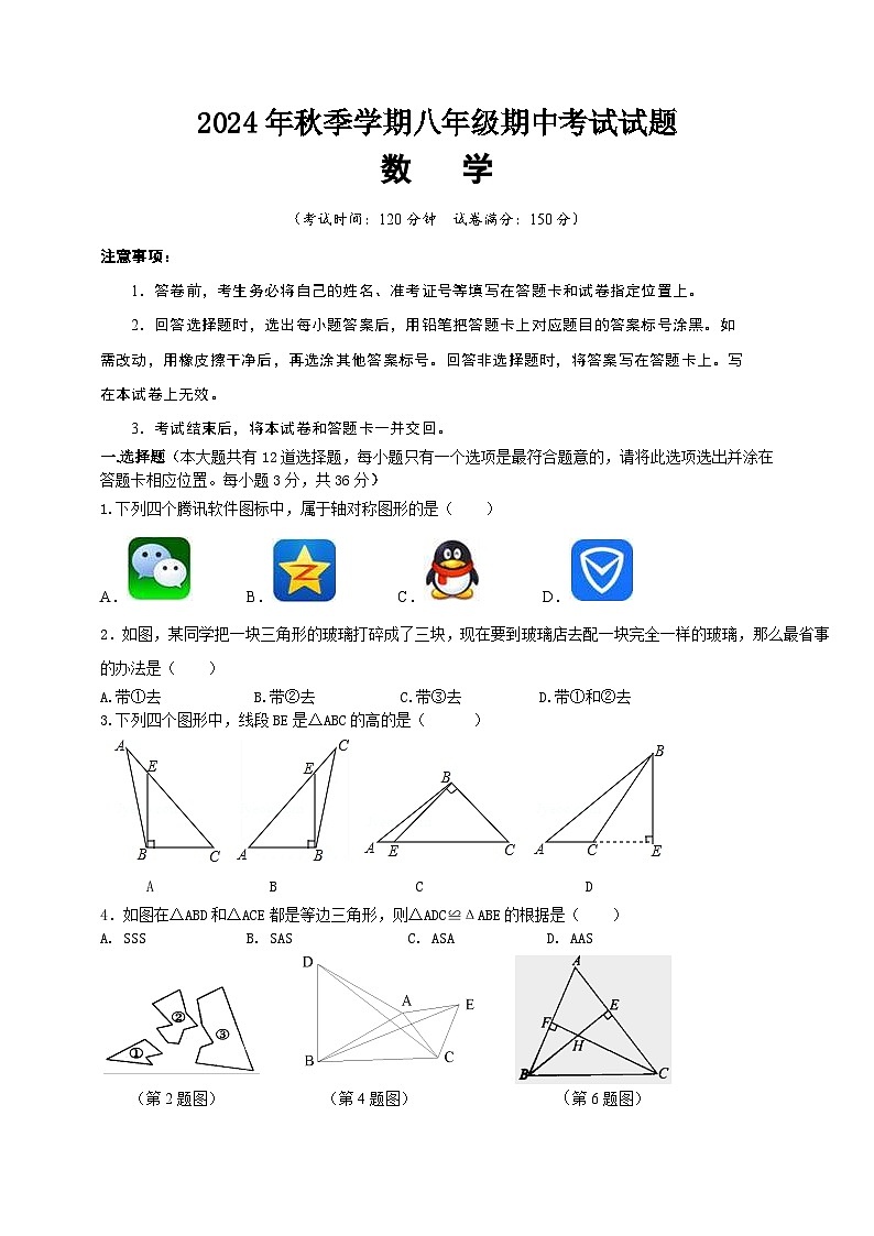 2024-2025学年 人教版数学八年级上册期中考试试题第1页