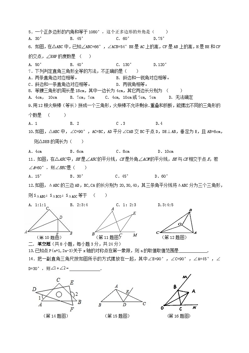 2024-2025学年 人教版数学八年级上册期中考试试题第2页