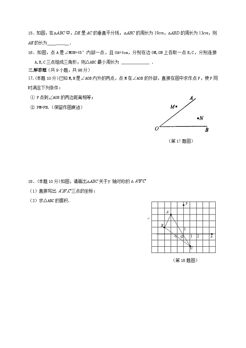 2024-2025学年 人教版数学八年级上册期中考试试题第3页