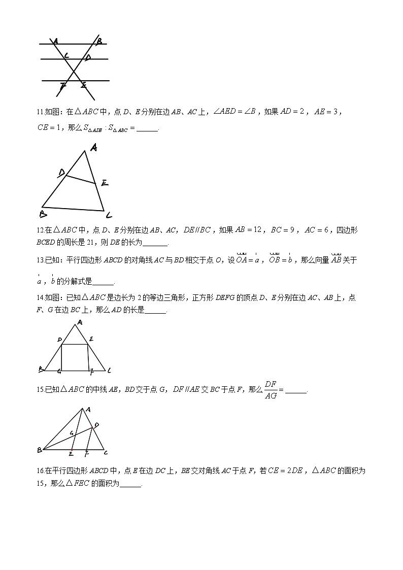 上海市民办嘉宜初级中学2023-2024学年九年级上学期第一次月考数学试卷(无答案)第2页