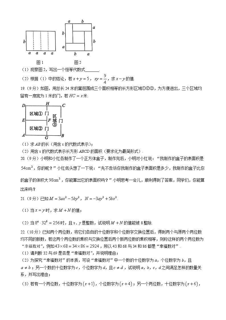 河南省周口市淮阳区2024-2025学年八年级上学期10月月考数学试题第3页