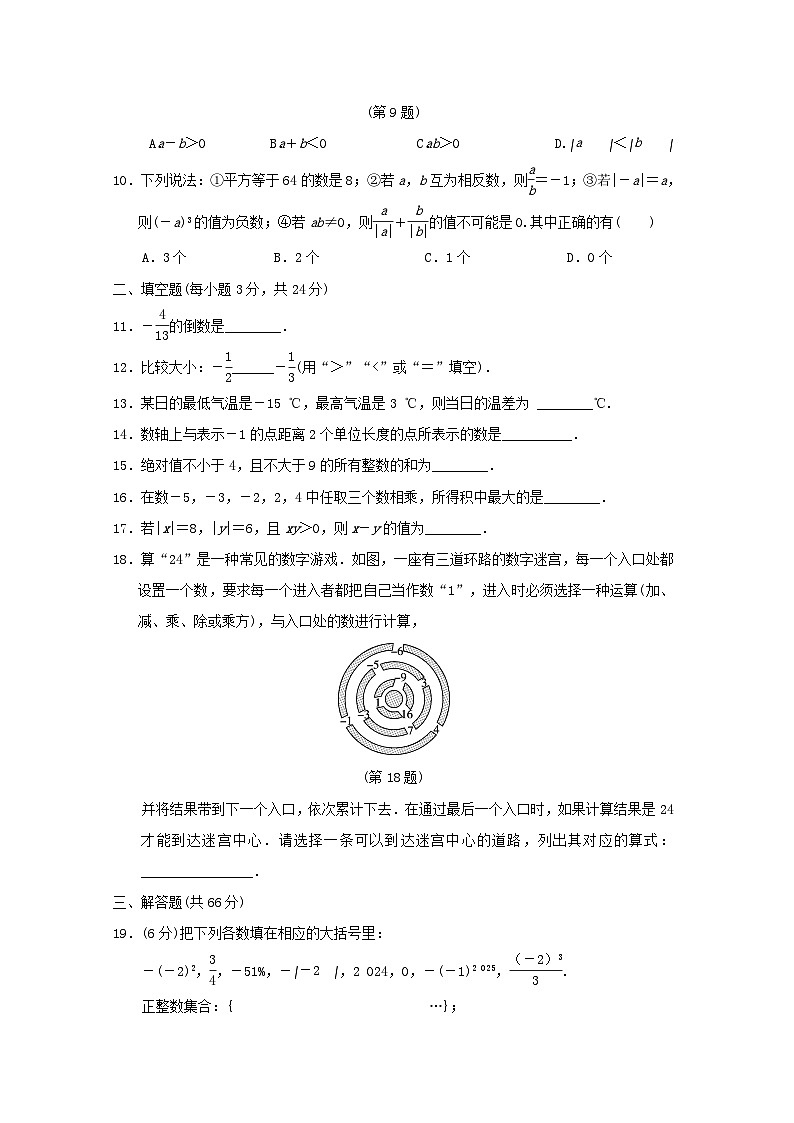 2024七年级数学上册第1章有理数学情评估试卷（附答案湘教版）02