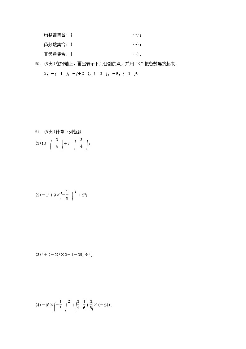 2024七年级数学上册第1章有理数学情评估试卷（附答案湘教版）03
