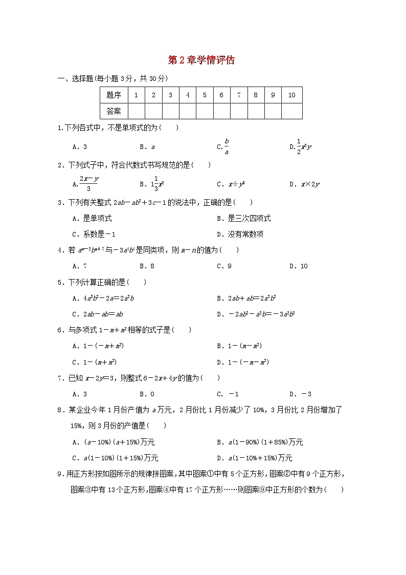 2024七年级数学上册第2章代数式学情评估试卷（附答案湘教版）01
