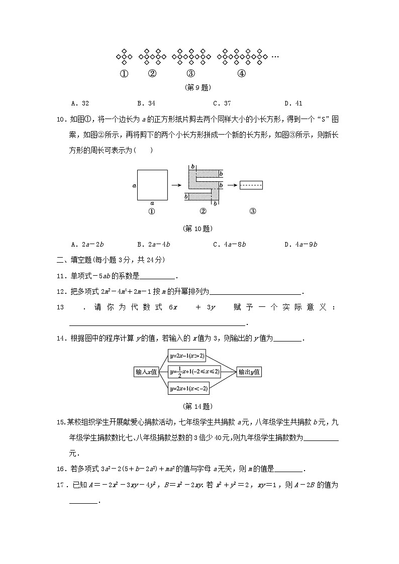 2024七年级数学上册第2章代数式学情评估试卷（附答案湘教版）02