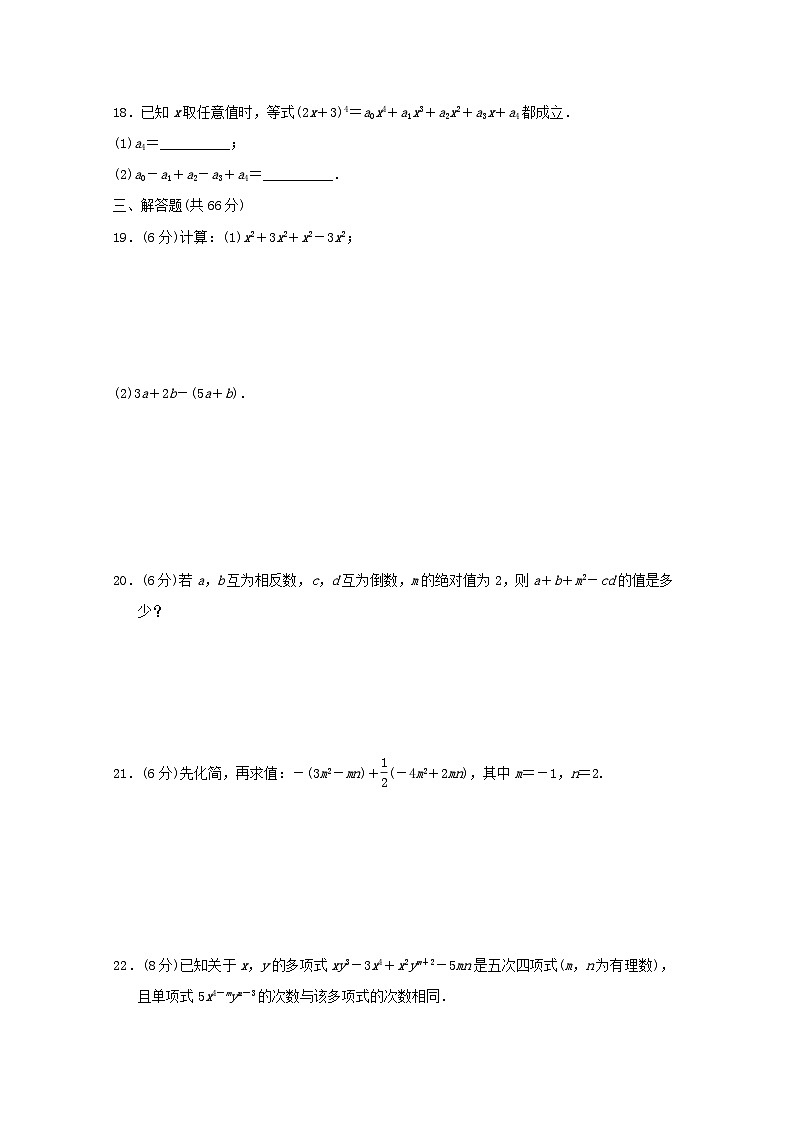 2024七年级数学上册第2章代数式学情评估试卷（附答案湘教版）03