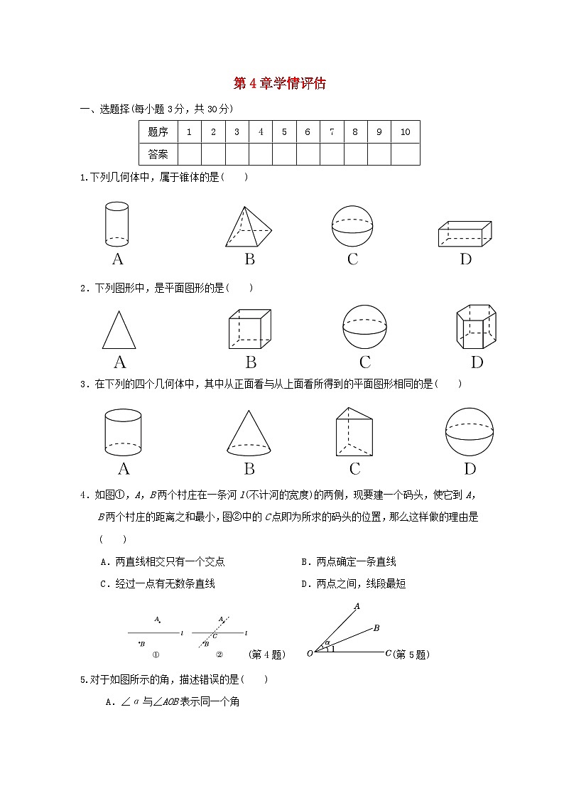 2024七年级数学上册第4章图形的认识学情评估试卷（附答案湘教版）01