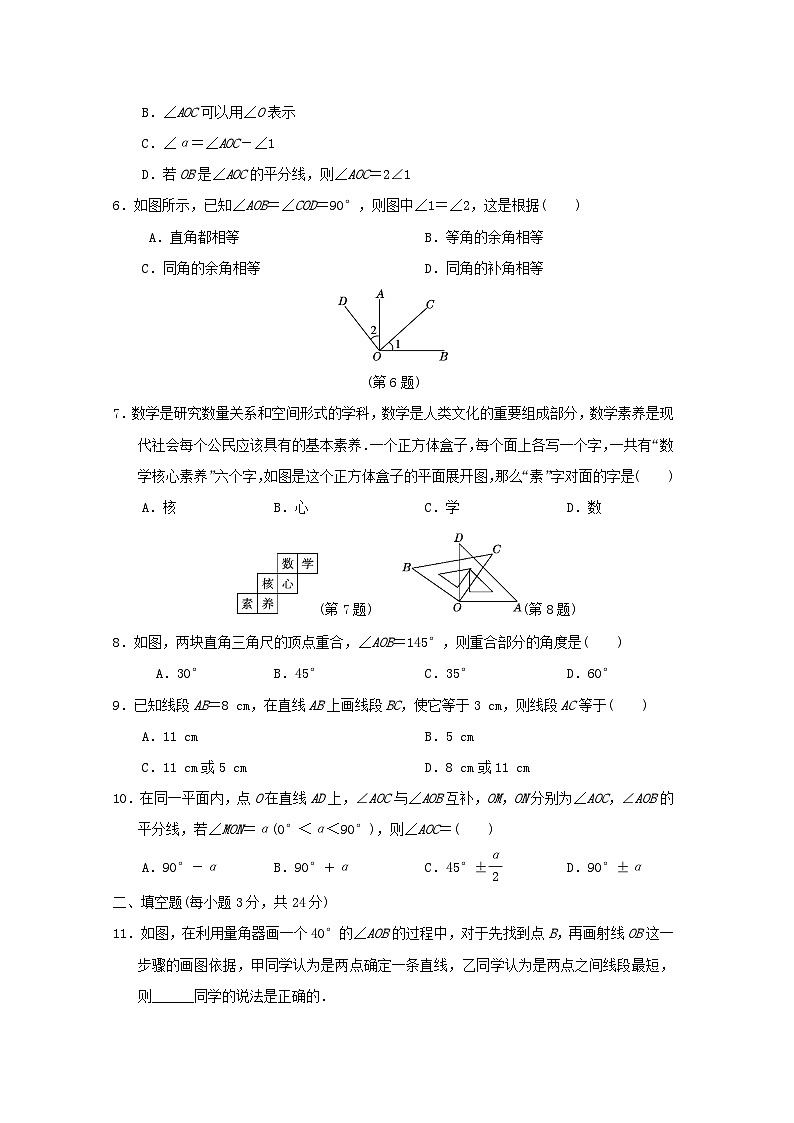 2024七年级数学上册第4章图形的认识学情评估试卷（附答案湘教版）02