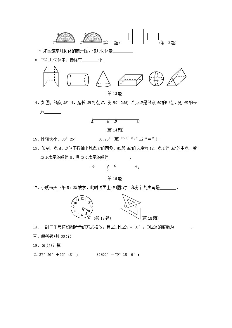2024七年级数学上册第4章图形的认识学情评估试卷（附答案湘教版）03