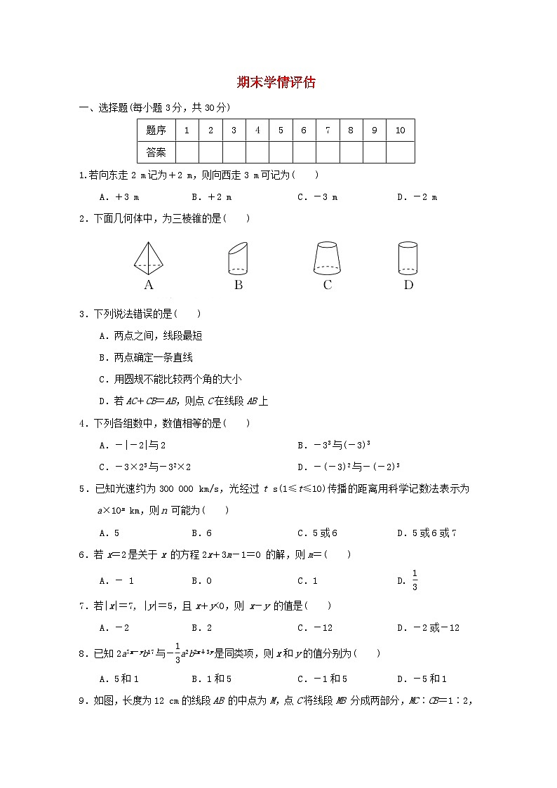 2024七年级数学上学期期末学情评估试卷（附答案湘教版）01