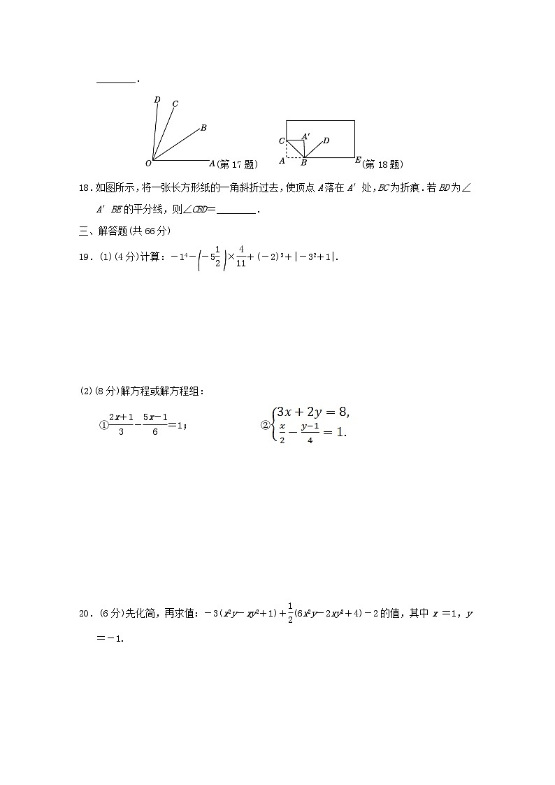 2024七年级数学上学期期末学情评估试卷（附答案湘教版）03