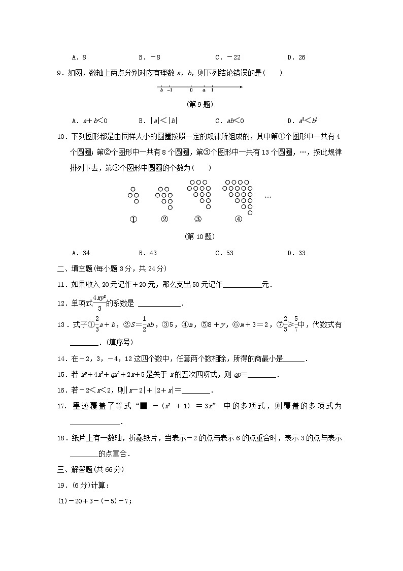 2024七年级数学上学期期中学情评估试卷（附答案湘教版）第2页