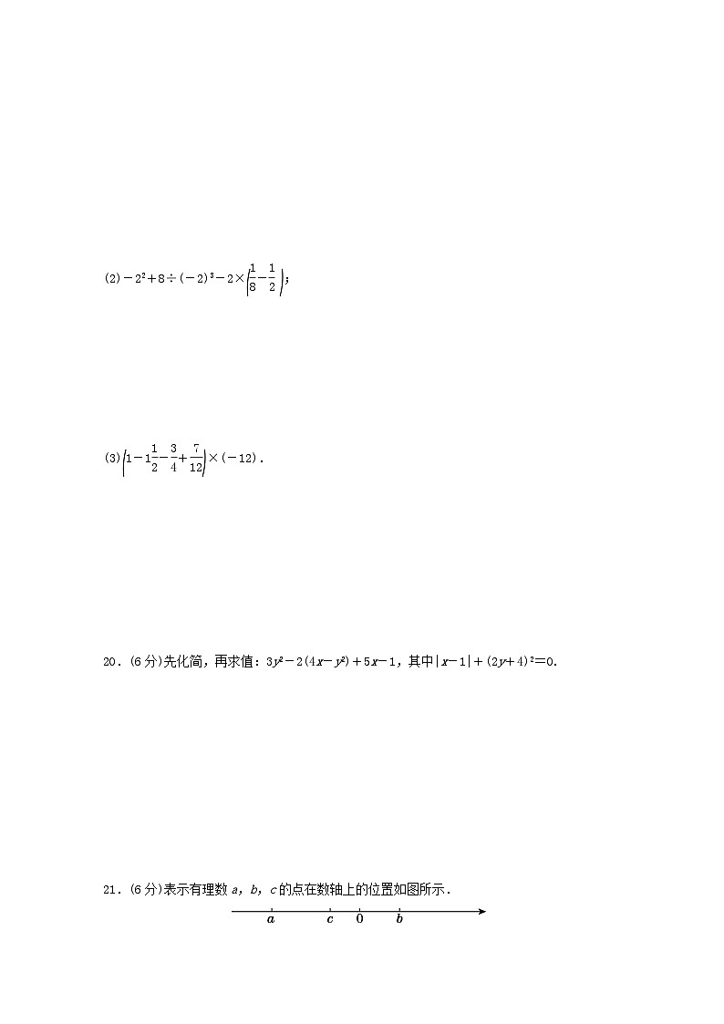 2024七年级数学上学期期中学情评估试卷（附答案湘教版）第3页