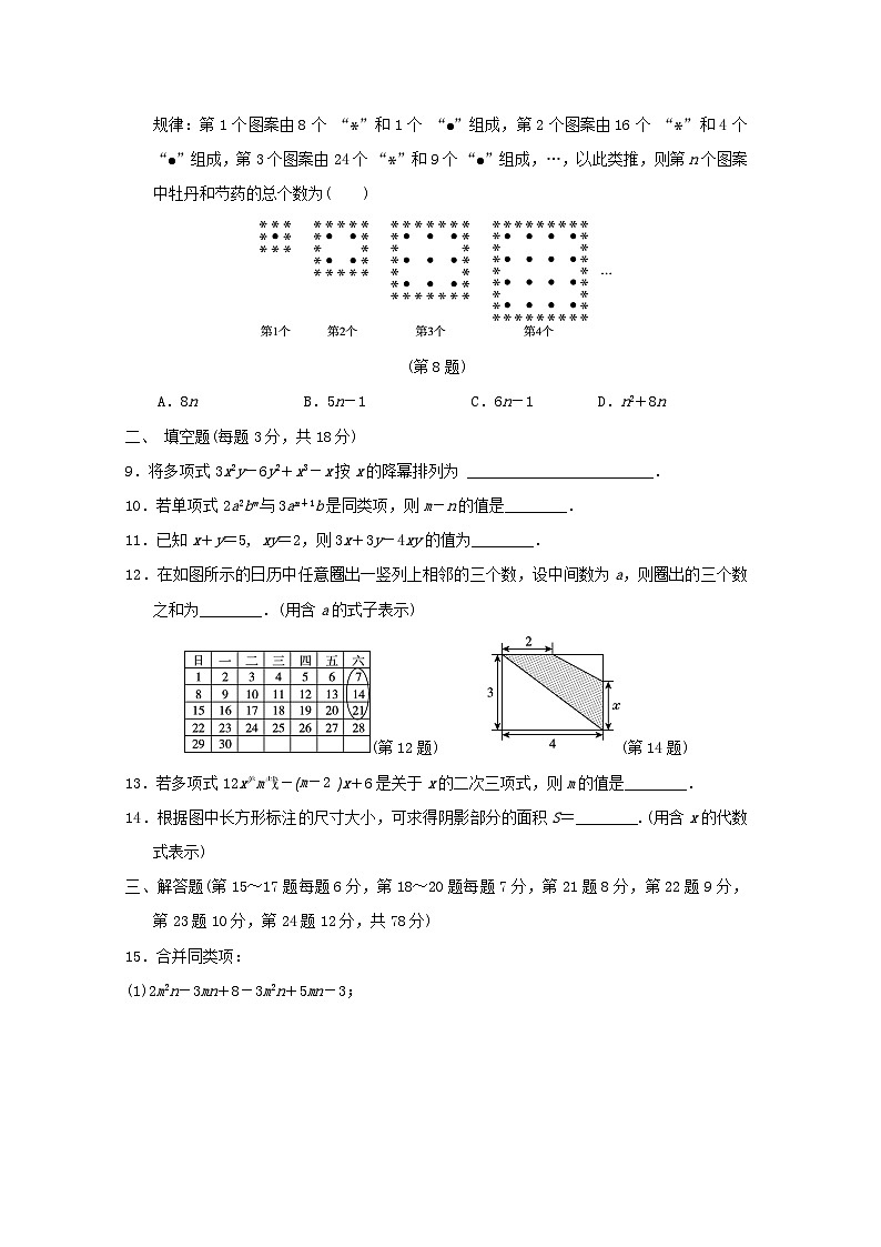 吉林省2024七年级数学上册第2章整式及其加减学情评估试卷（附答案华东师大版）第2页