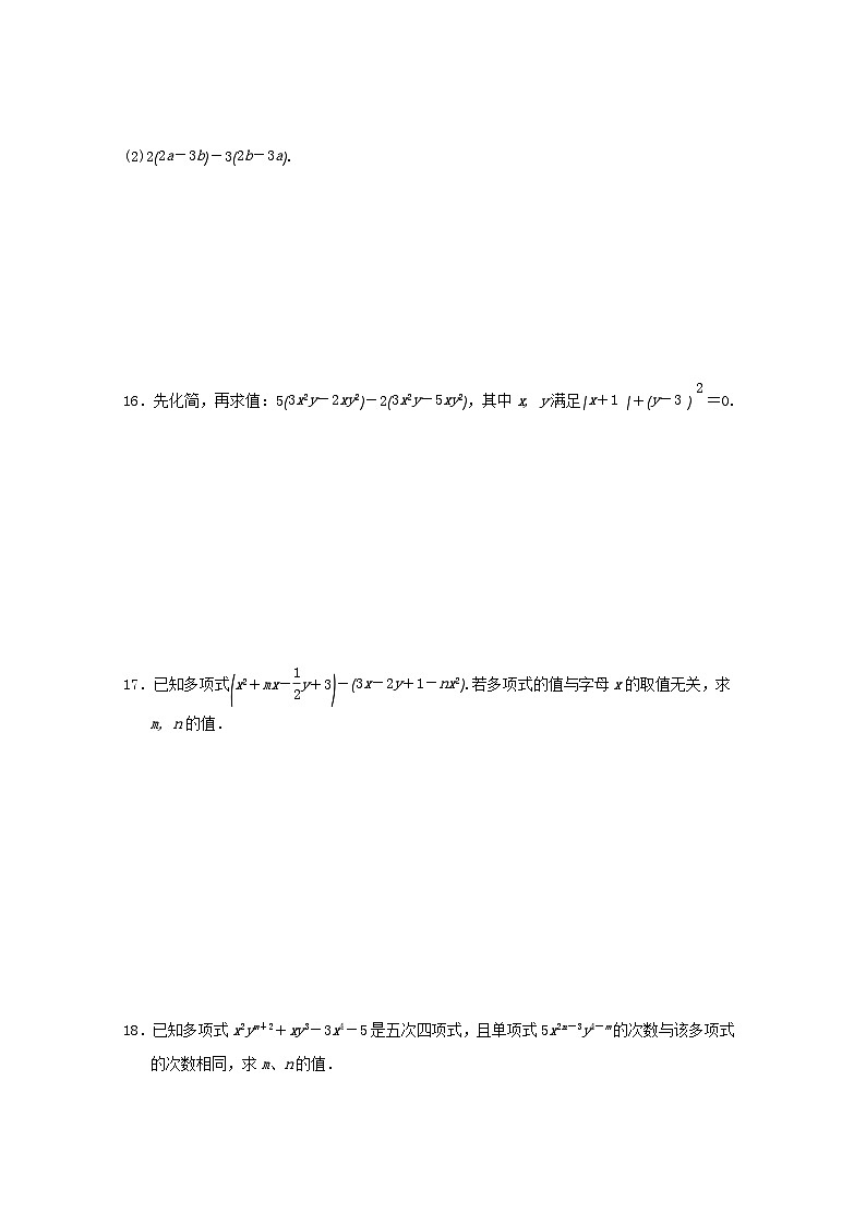 吉林省2024七年级数学上册第2章整式及其加减学情评估试卷（附答案华东师大版）第3页