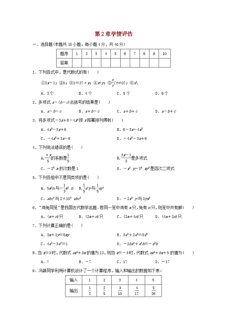 福建省2024七年级数学上册第2章整式及其加减学情评估试卷（附答案华东师大版）01
