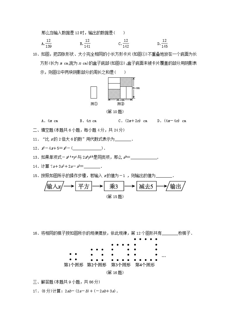 福建省2024七年级数学上册第2章整式及其加减学情评估试卷（附答案华东师大版）02