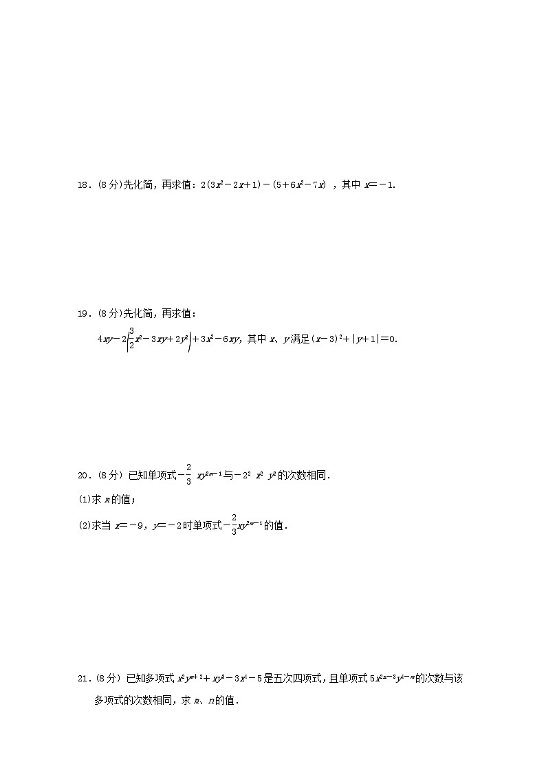 福建省2024七年级数学上册第2章整式及其加减学情评估试卷（附答案华东师大版）03
