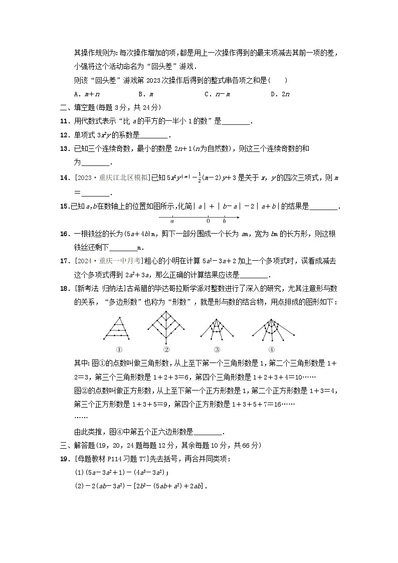 2024七年级数学上册第2章整式及其加减综合素质评价试卷（附答案华东师大版）第2页