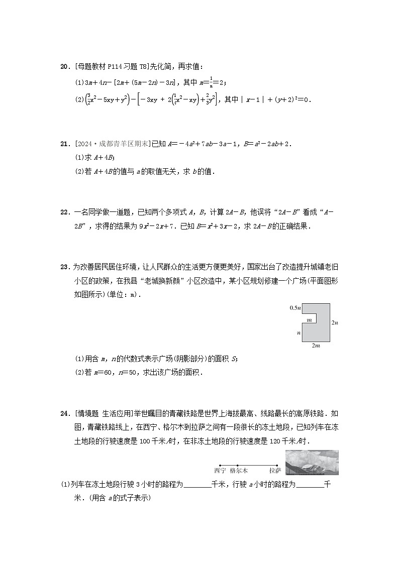 2024七年级数学上册第2章整式及其加减综合素质评价试卷（附答案华东师大版）第3页