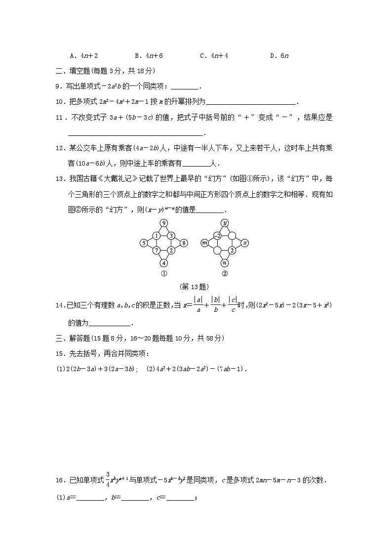 2024七年级数学上册第2章整式及其加减学情评估试卷（附答案华东师大版）02
