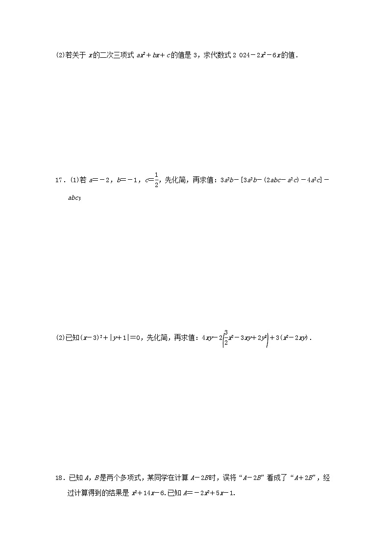 2024七年级数学上册第2章整式及其加减学情评估试卷（附答案华东师大版）03