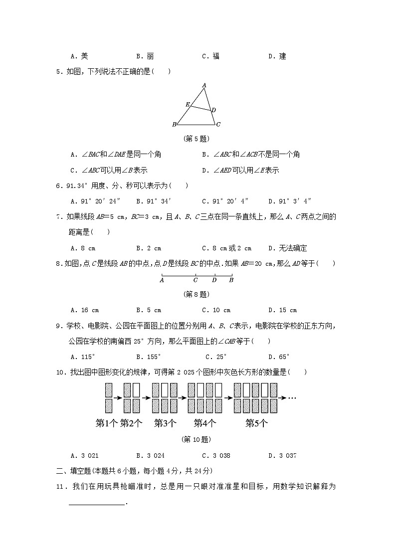福建省2024七年级数学上册第3章图形的初步认识学情评估试卷（附答案华东师大版）第2页