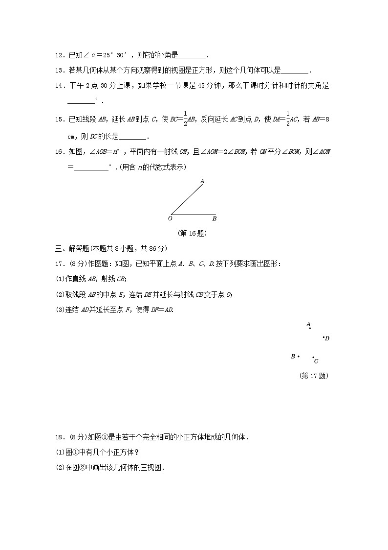 福建省2024七年级数学上册第3章图形的初步认识学情评估试卷（附答案华东师大版）第3页
