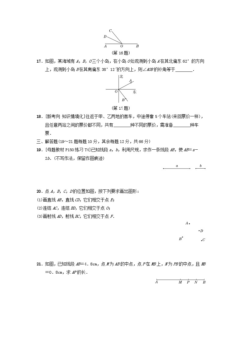 2024七年级数学上册第3章图形的初步认识综合素质评价试卷（附答案华东师大版）第3页