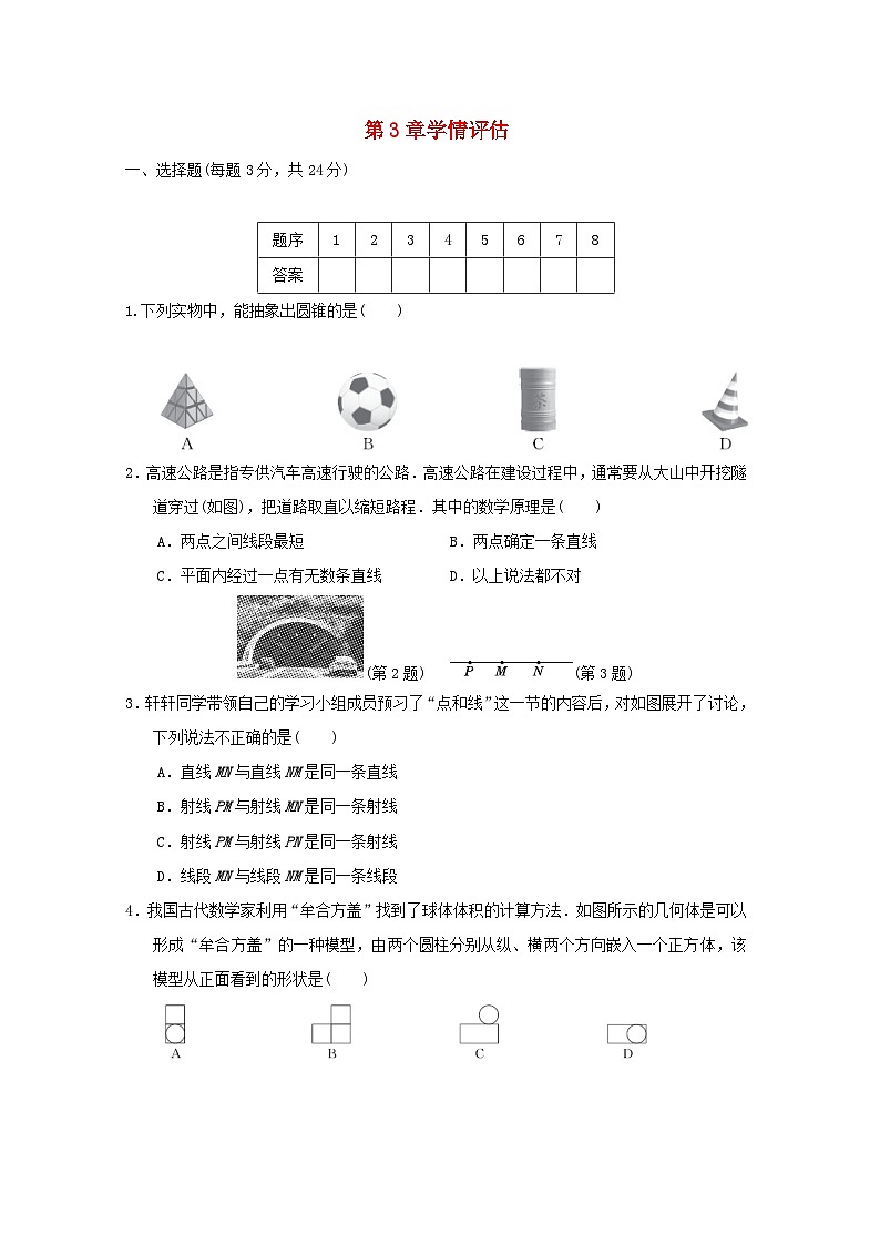 2024七年级数学上册第3章图形的初步认识学情评估试卷（附答案华东师大版）01