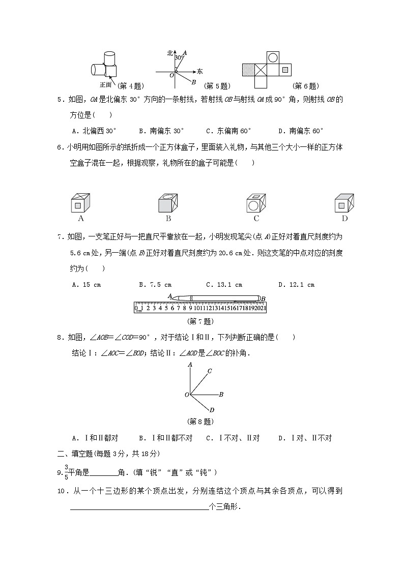 2024七年级数学上册第3章图形的初步认识学情评估试卷（附答案华东师大版）02