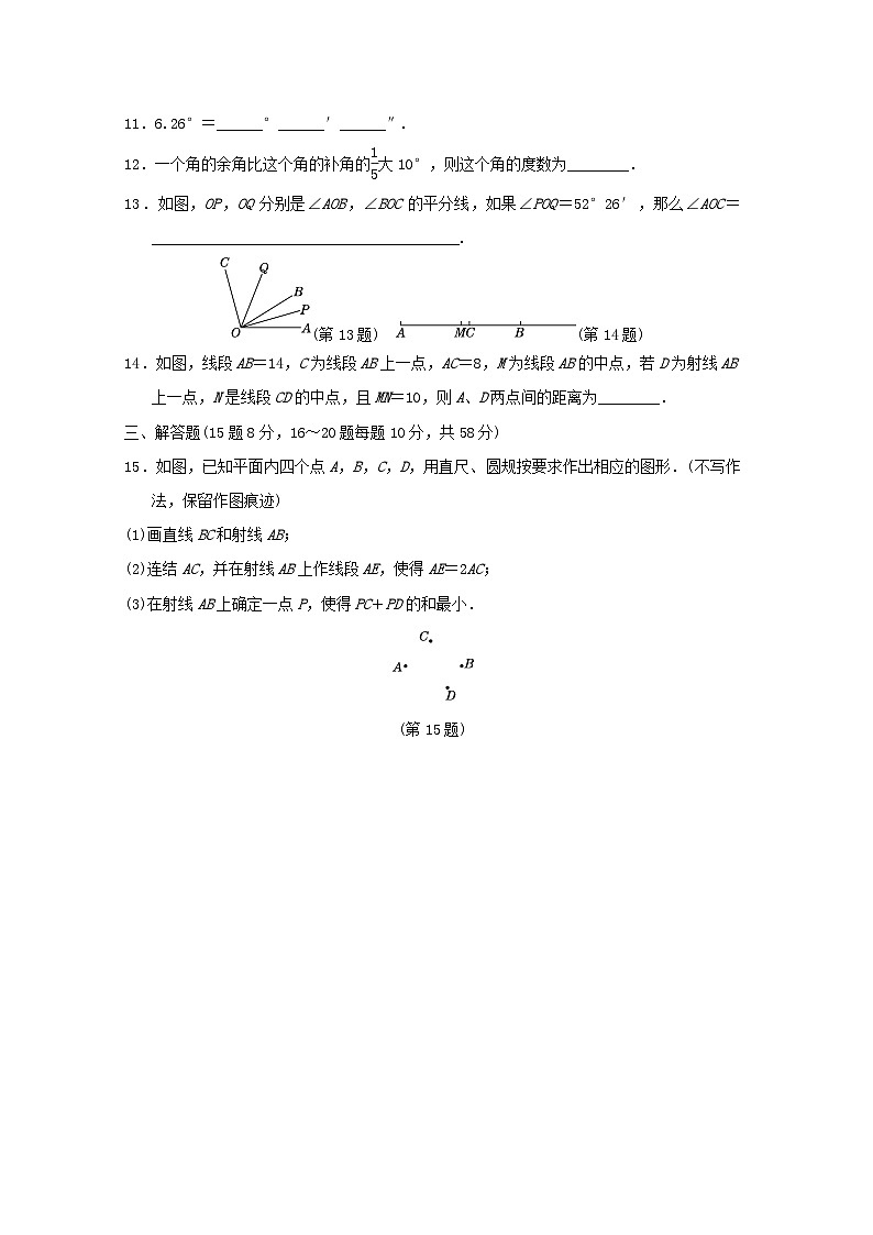 2024七年级数学上册第3章图形的初步认识学情评估试卷（附答案华东师大版）03