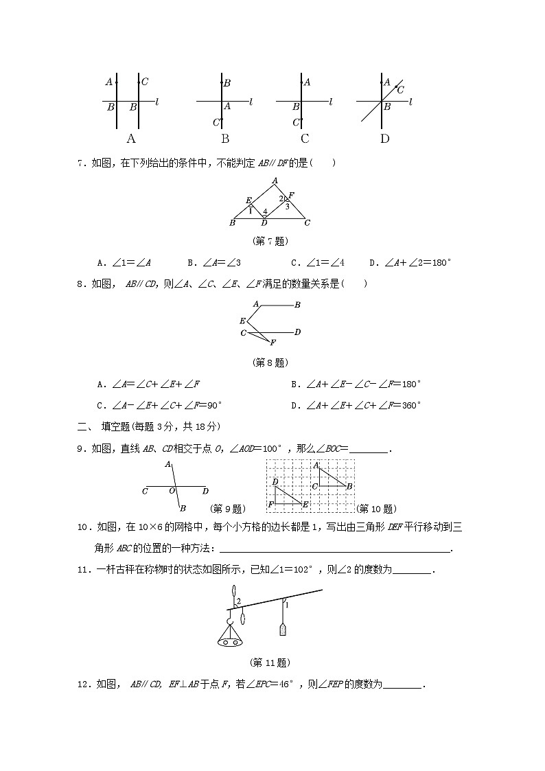 吉林省2024七年级数学上册第4章相交线和平行线学情评估试卷（附答案华东师大版）第2页