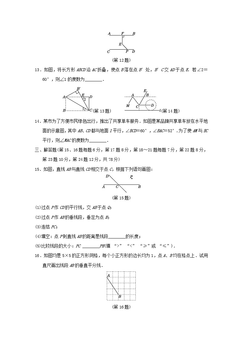 吉林省2024七年级数学上册第4章相交线和平行线学情评估试卷（附答案华东师大版）第3页