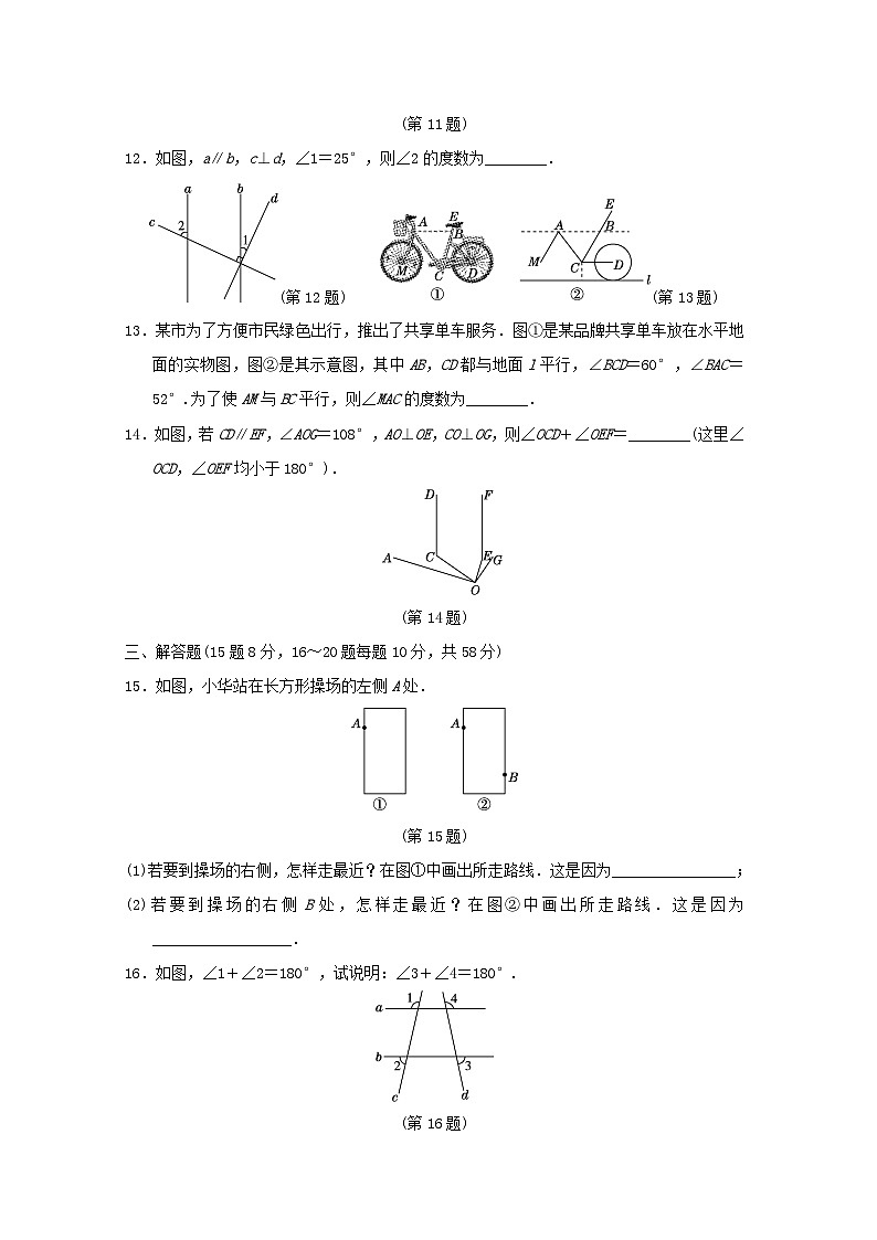 2024七年级数学上册第4章相交线和平行线学情评估试卷（附答案华东师大版）第3页