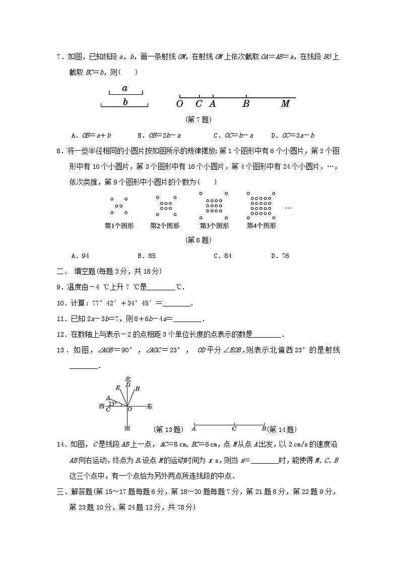 吉林省2024七年级数学上学期期末学情评估试卷（附答案华东师大版）第2页