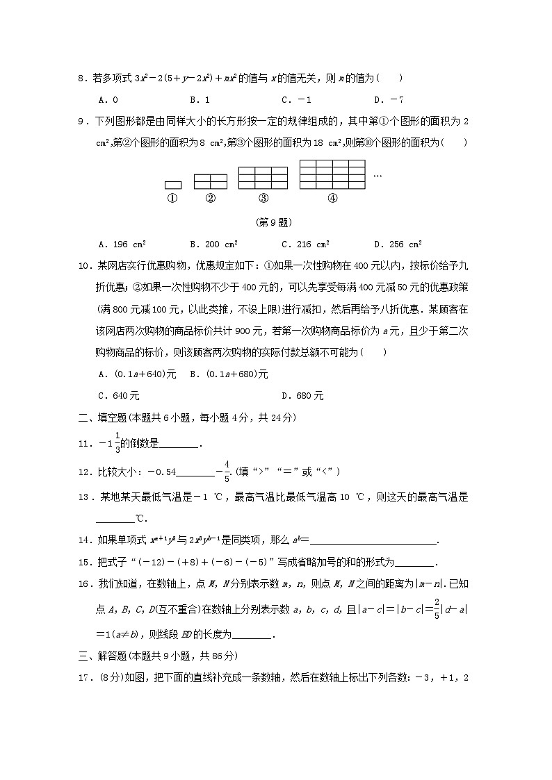 福建省2024七年级数学上学期期中学情评估试卷（附答案华东师大版）第2页