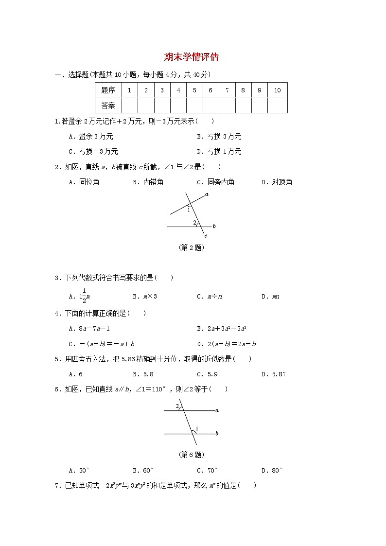 福建省2024七年级数学上学期期末学情评估试卷（附答案华东师大版）第1页
