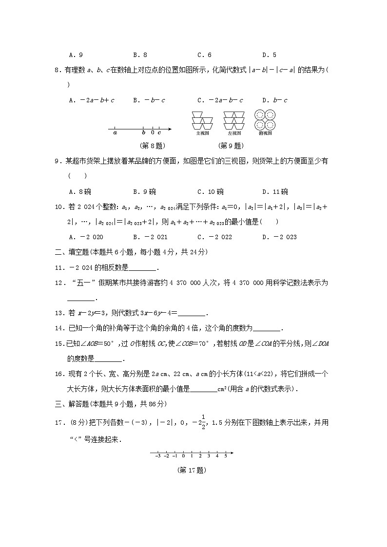 福建省2024七年级数学上学期期末学情评估试卷（附答案华东师大版）第2页
