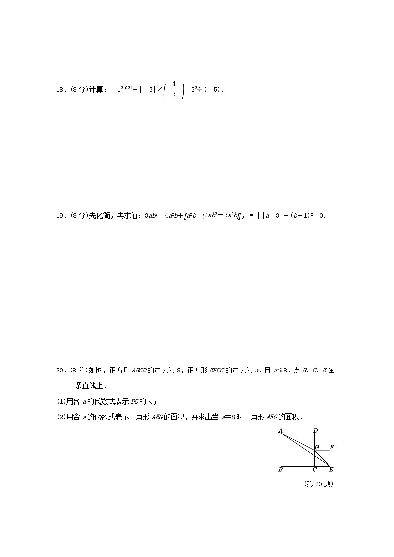 福建省2024七年级数学上学期期末学情评估试卷（附答案华东师大版）第3页