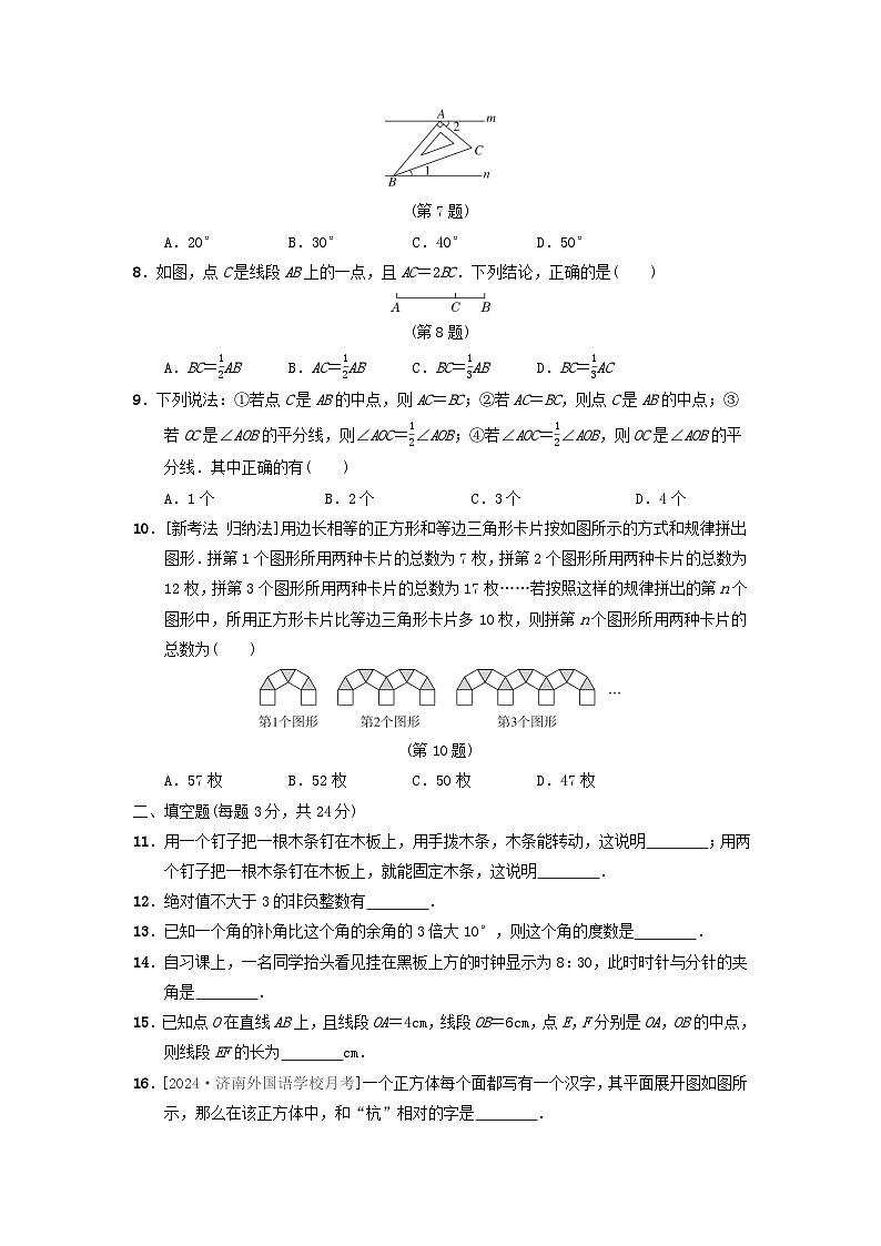 2024七年级数学上学期期末综合素质评价试卷（附答案华东师大版）第2页