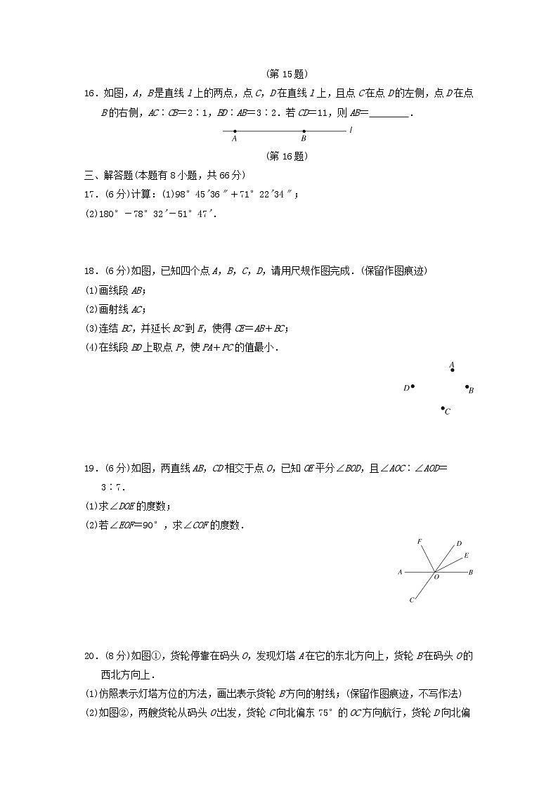 2024七年级数学上册第6章图形的初步知识综合素质评价试卷（附答案浙教版）第3页