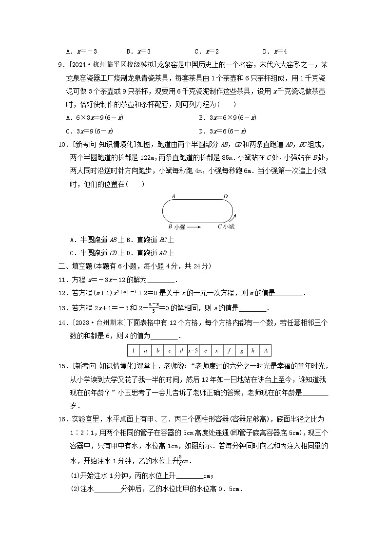 2024七年级数学上册第5章一元一次方程综合素质评价试卷（附答案浙教版）第2页