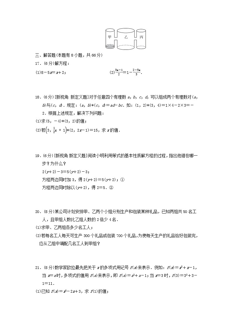 2024七年级数学上册第5章一元一次方程综合素质评价试卷（附答案浙教版）第3页