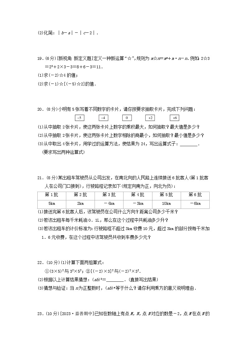 2024七年级数学上册第2章有理数的运算综合素质评价试卷（附答案浙教版）第3页