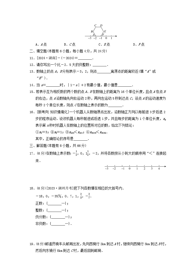 2024七年级数学上册第1章有理数综合素质评价试卷（附答案浙教版）第2页