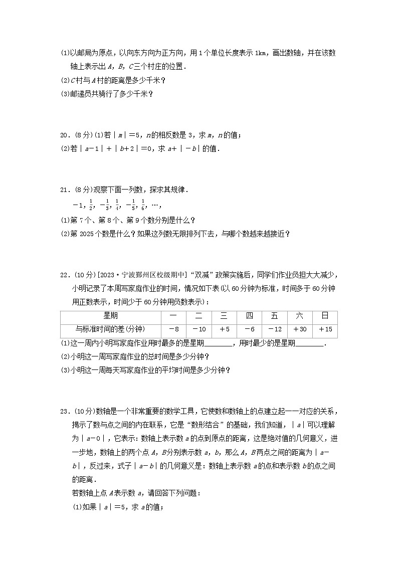 2024七年级数学上册第1章有理数综合素质评价试卷（附答案浙教版）第3页