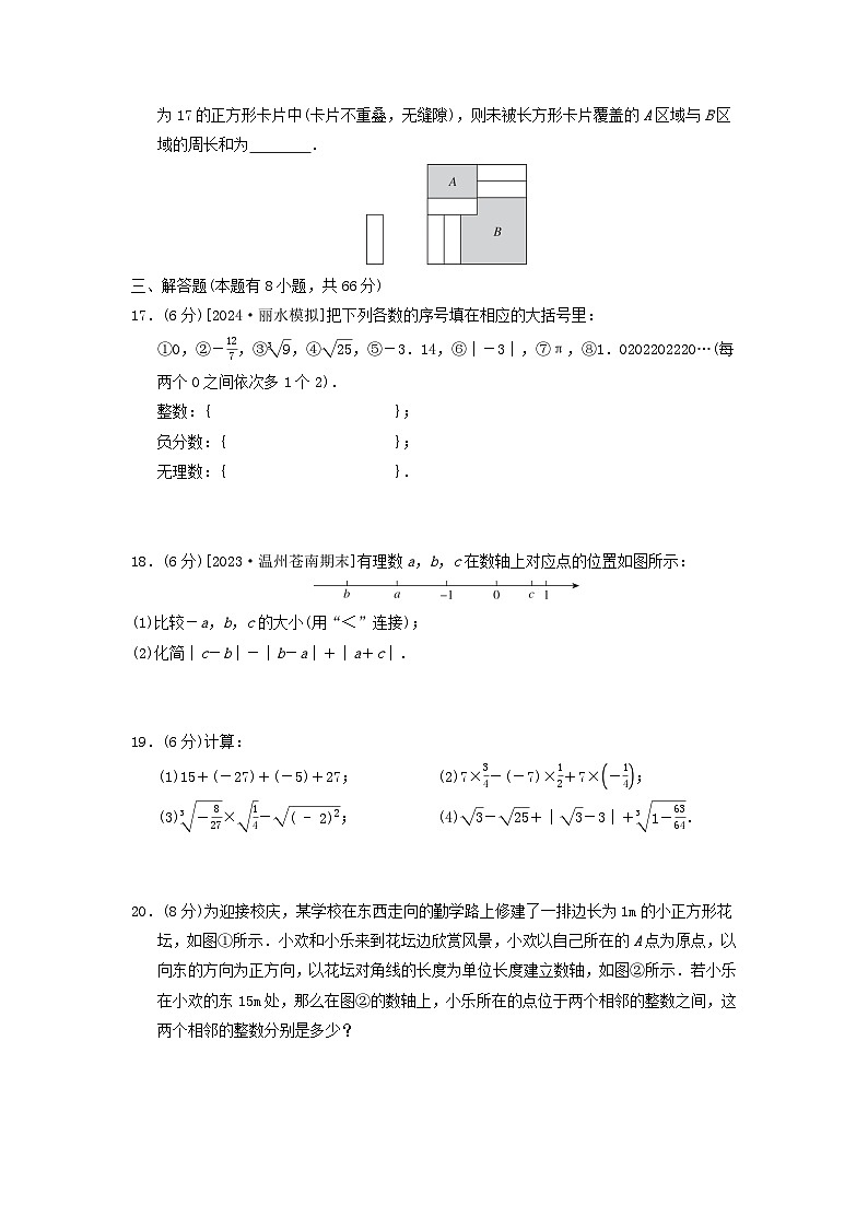 2024七年级数学上学期期中综合素质评价试卷（附答案浙教版）第3页