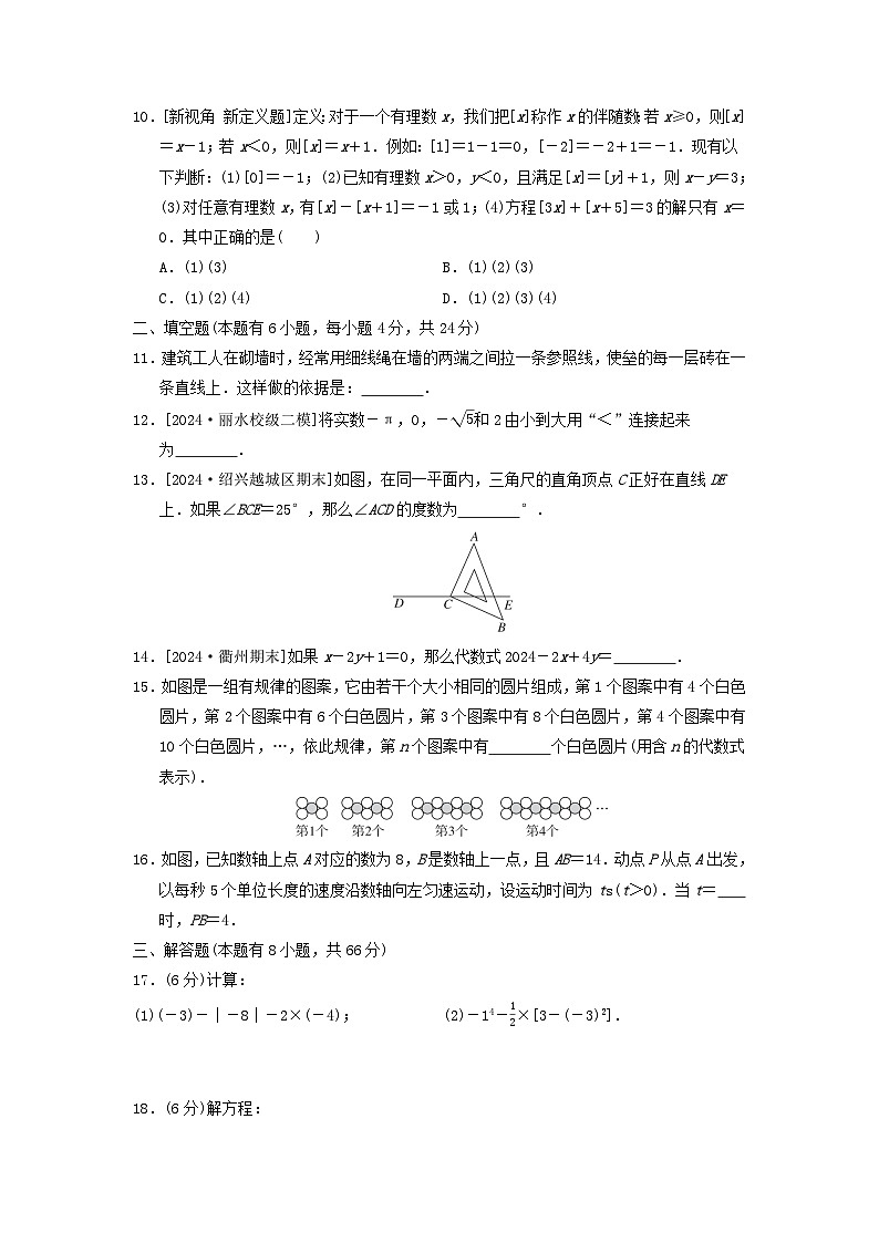 2024七年级数学上学期期末综合素质评价试卷（附答案浙教版）第2页