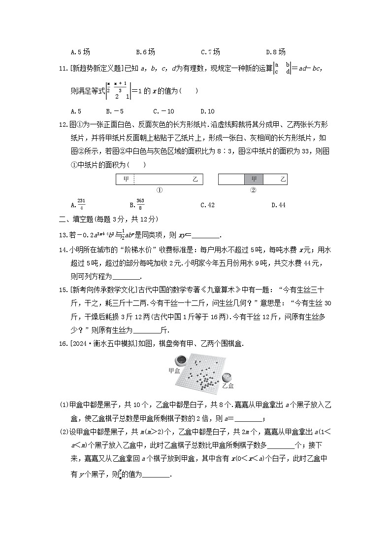 2024七年级数学上册第五章一元一次方程综合素质评价试卷（附答案冀教版）02